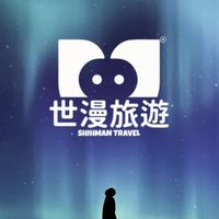 漫友漫遊微旅家 | 世漫旅遊Shihman Travel•真心領路✈️用心陪伴