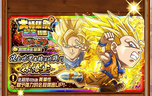 牙邦jumputi冒險vol 59 限定新孫悟空登場無限角陣挑戰超究極普烏 Line Today Line Today