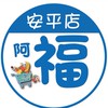 康達盛通超值團購-安平店