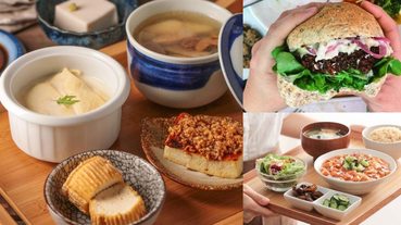 台北5間「蔬食餐廳」推薦！素食滷味、早午餐、蔬食漢堡、日式料理都超美味