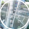 初等中等金融経済教育ワークショップ