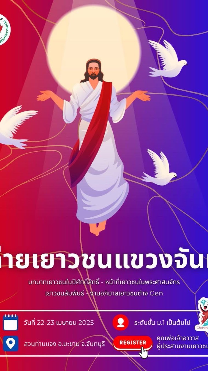 ค่ายเยาวชนแขวงจันท์