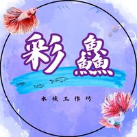 彩鱻水族