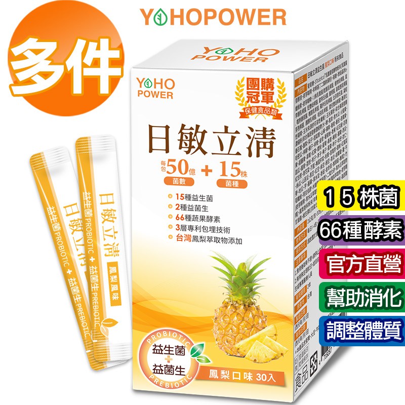 ＊參考值未訂定日敏立清益生菌 鳳梨口味成分：葡萄糖、37Labtico TM 乳酸菌發酵物粉末(乳酸菌發酵液、麥芽糊精、辛烯基丁二酸鈉澱粉) 、菊糖、微結晶狀 α 纖維素、麥芽糊精、 15 株乳酸菌(