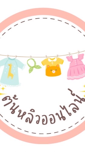 ต้นหลิวออนไลน์