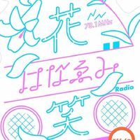 ラジオ「はなゑみ」応援チャット