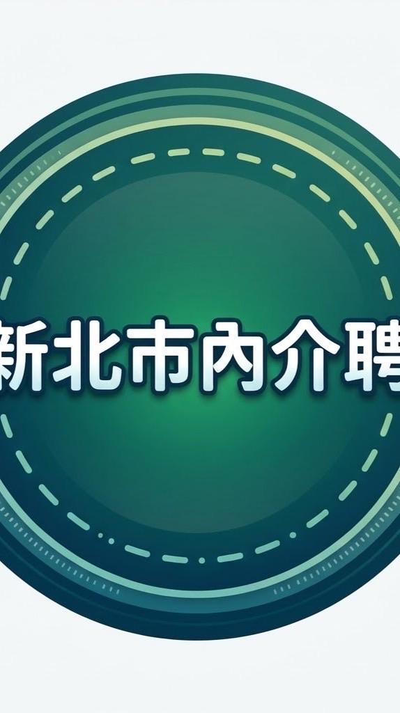 115年新北市國小市內介聘