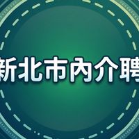 115年新北市國小市內介聘