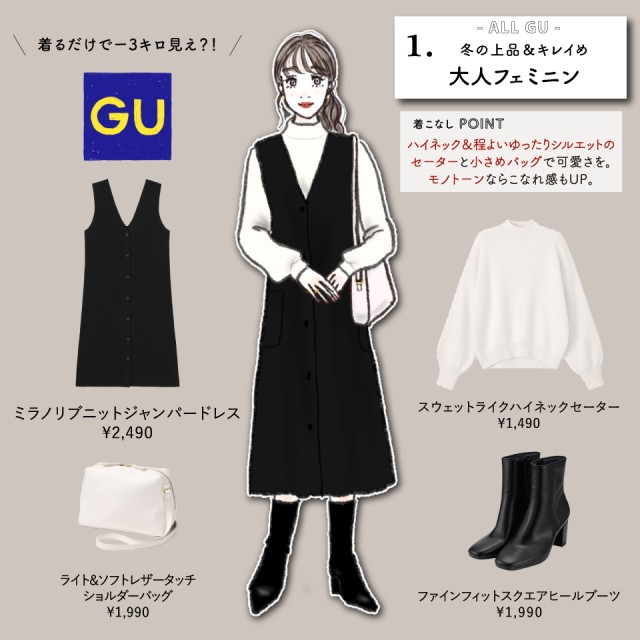 着るだけで 3キロ見え 今から春まで着倒せる Gu 細見えワンピース が優秀でした Michill ミチル