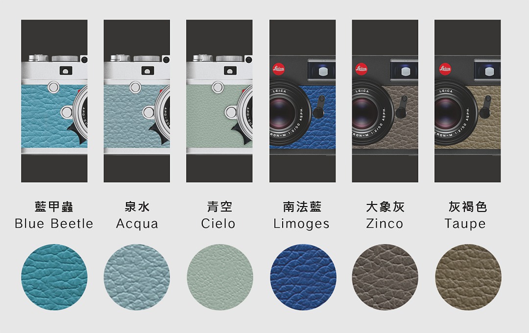 徠卡相機推出 24 色蒙皮個性化定制服務，支援 M10、Leica Q 等機型