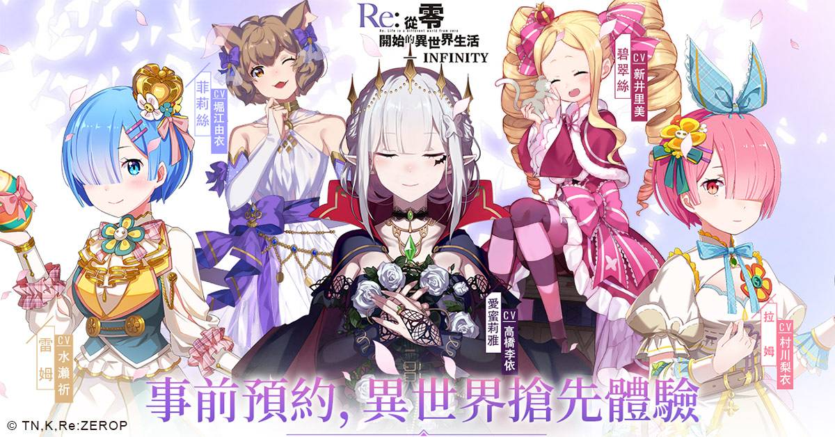 Re 從零開始的異世界生活 Infinity 封測圓滿結束戰鬥畫面華麗釋出 魔方網 Line Today
