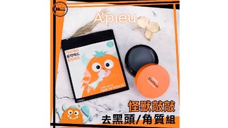 韓國 Apieu 去角質清潔墊/去黑頭按摩膏