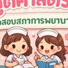 ติวสอบสูติศาสตร์รอบ 2-3/2569  By:ชวนเพื่อนมาติวสูติศาสตร์