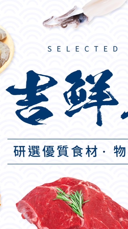 吉鮮嚴選團購批發VIP