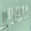 關渡2.0書軒活動