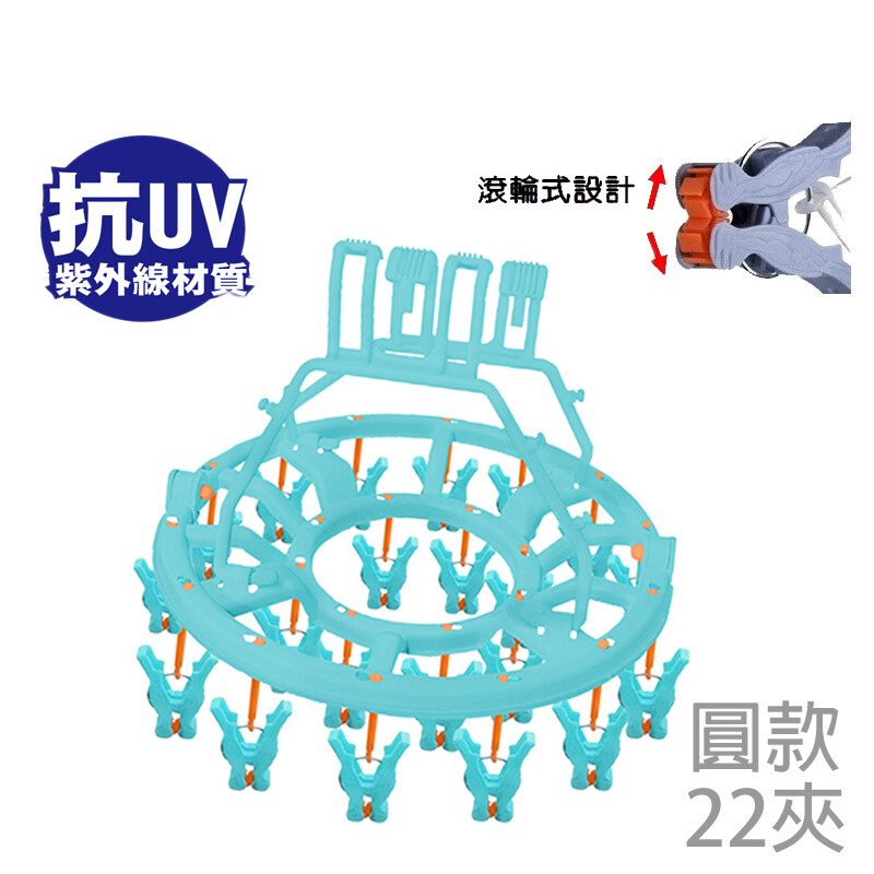 台灣製造 熱銷好評 耐用居家品 4爪式掛勾窗戶上緣門上緣椅子皆可使用 添加uv抗紫外線材質不昜變型碎裂 無夾痕不傷衣物 體驗秒殺式的快速收衣居家樂趣 媽媽們的福星新手主婦變身達人 滾輪式曬衣夾晾曬收納