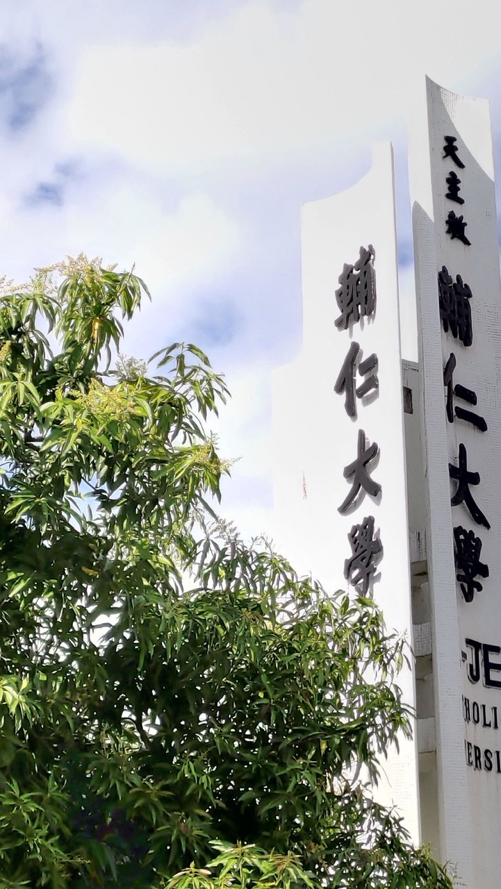115輔仁大學新生群