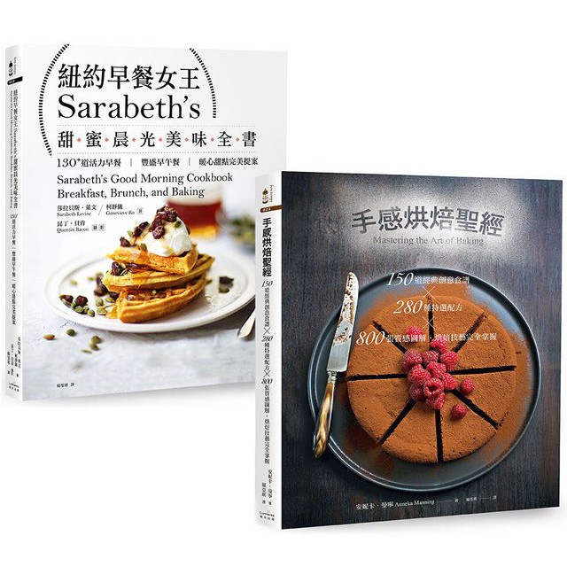 手感甜點+美好早午餐二書