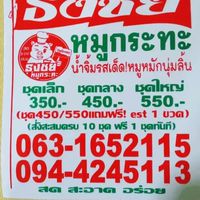หมูกระทะธงชัย