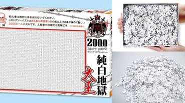 2000 片直接拼到起肖！意圖使人崩潰的地獄大魔王等級「純白拼圖」，網友：我選擇死亡