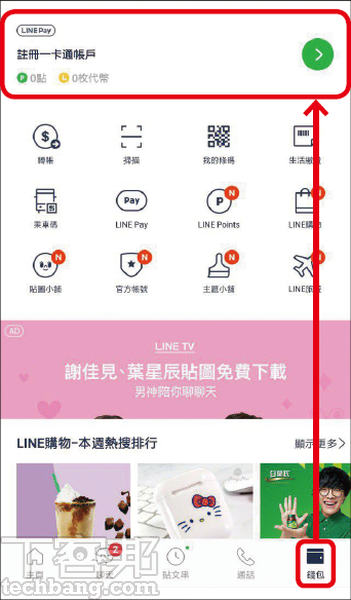 1.首先來到LINE的「錢包」頁面，點選上方的「註冊一卡通帳戶」。