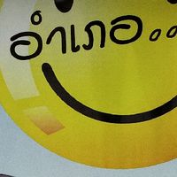 @สุไหงโก-ลก