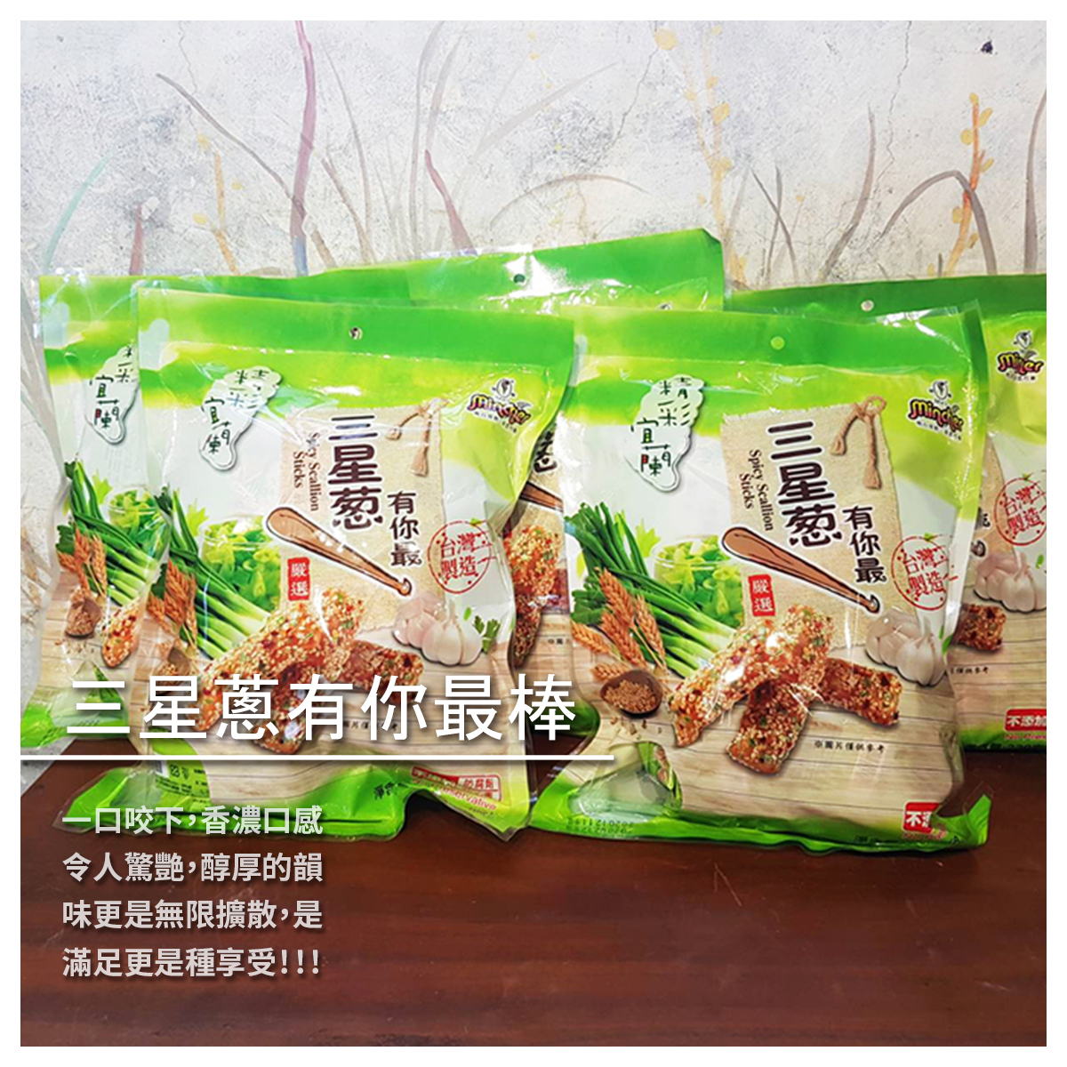 【蔥仔寮體驗農場】品牌介紹 三星的蔥仔寮就是體驗三星農村生活的不錯選擇 因為主人李先生本身就是蔥農出身 所以可以按照不同季節帶領遊客體驗許多農作活動 像是青蔥和銀柳都是遊客可以親自接觸到的特色農產品 