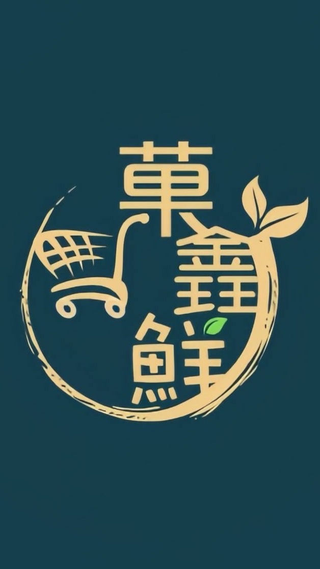 🎊菓錱（ㄓㄣ）鮮🎊 蔬果團購網