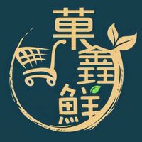 🎊菓錱（ㄓㄣ）鮮🎊 蔬果團購網