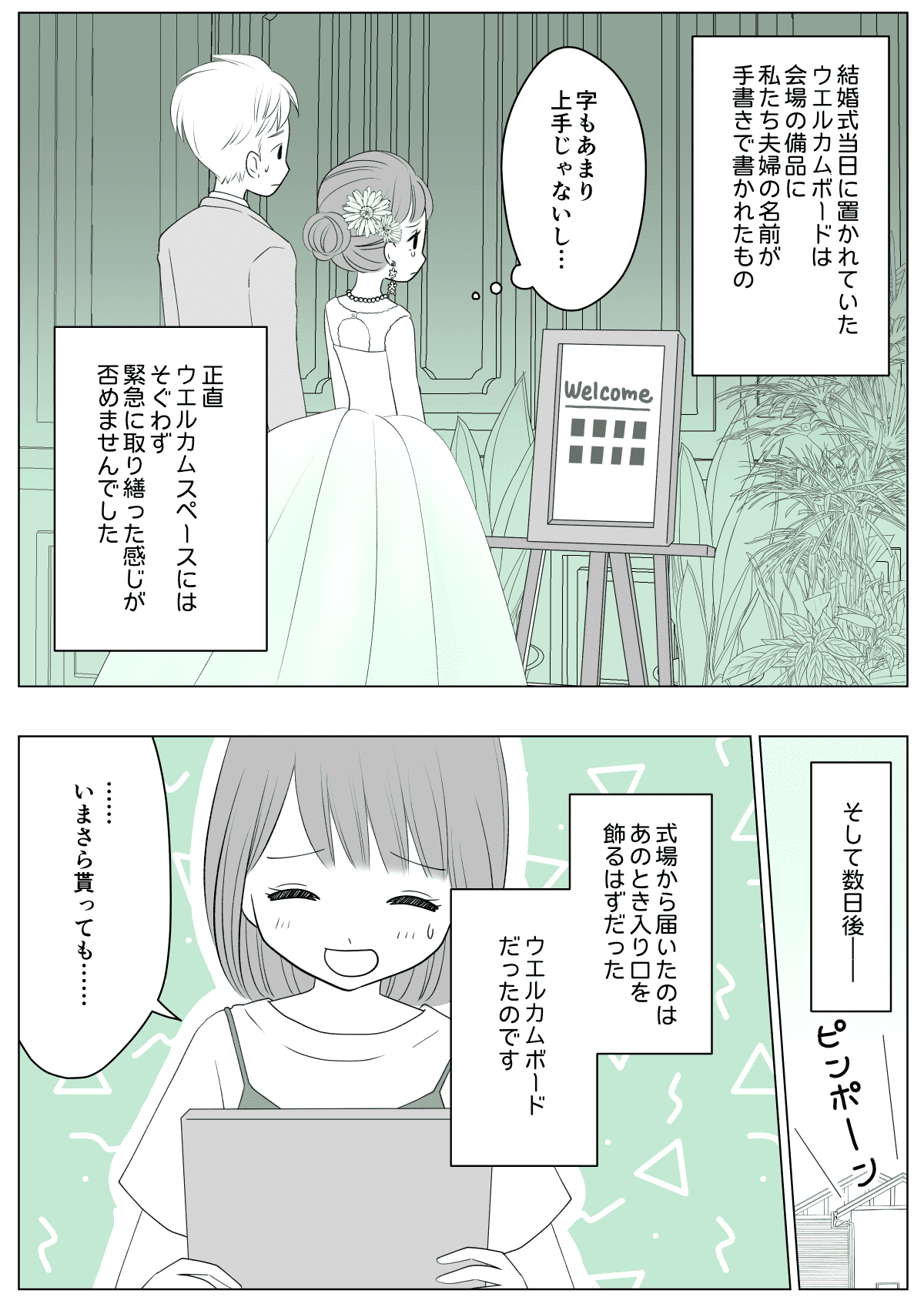 予想外のトラブル いまさら 式の数日後 届いた荷物とは まんが 私のトホホな結婚式 ママスタ