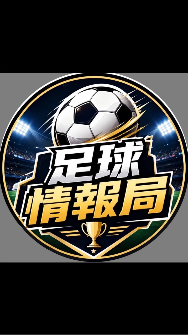 足球情報局VIP