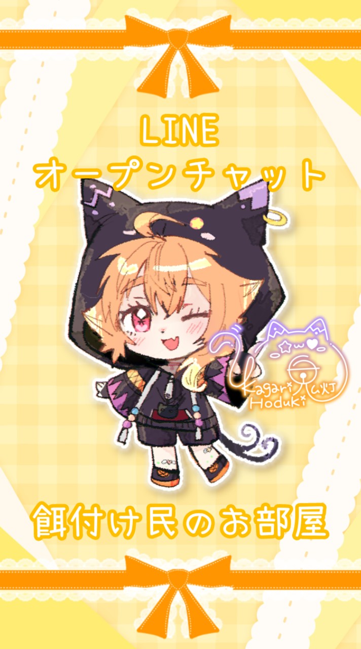 餌付け民のお部屋