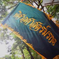 พิศาลศาสตร์มรกต ปี67💚