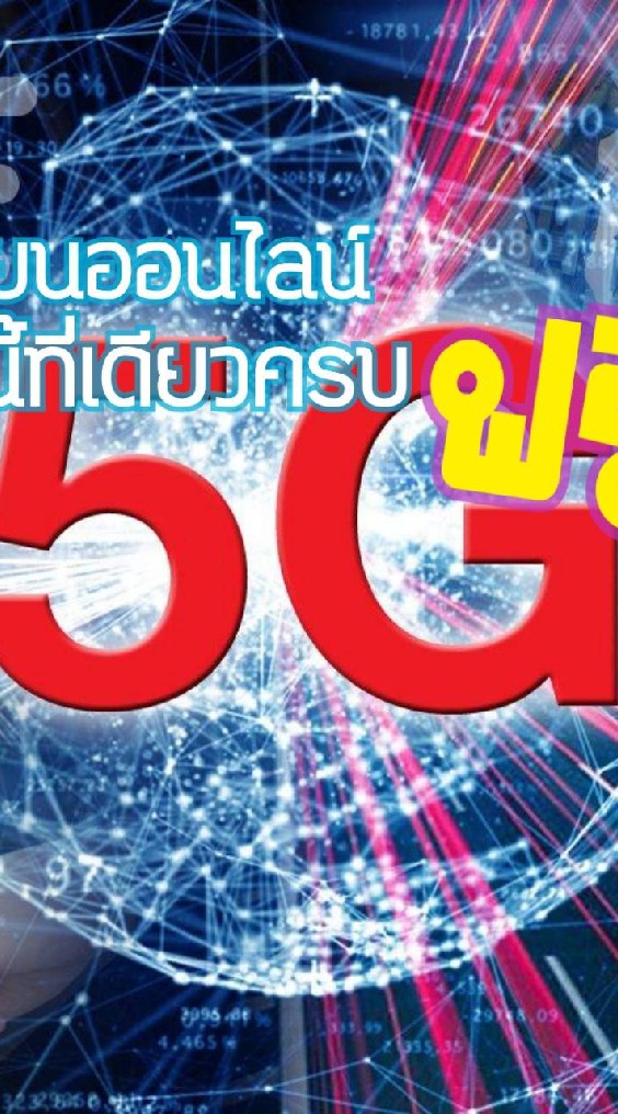 เรียนออนไลน์ฟรี