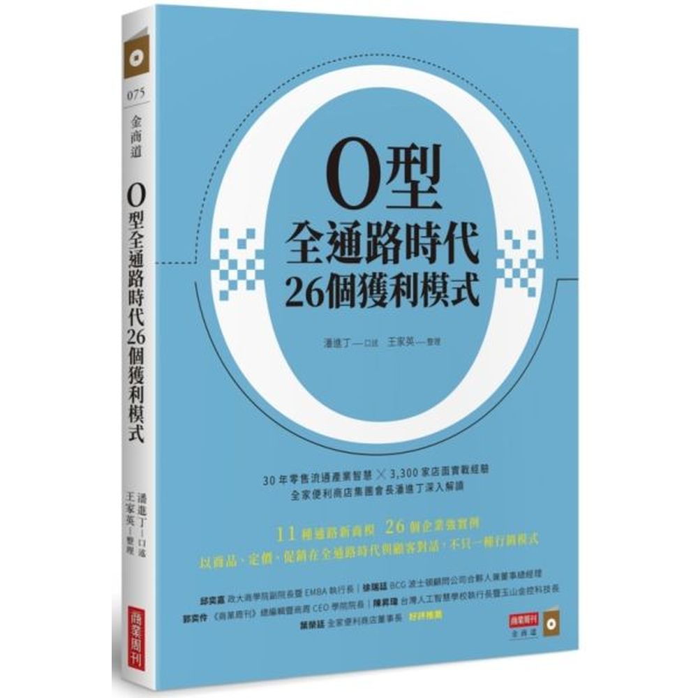 由實到虛〕全通路零售龍頭爭霸戰：亞馬遜、阿里巴巴、沃爾瑪，當電商大展實體店，通路巨人如何以門市逆襲網軍？【好評推薦】以實務界人士的獨特視角，梳理龐雜的資訊，深入解讀個案，讓讀者可以更接地氣，更貼近市場