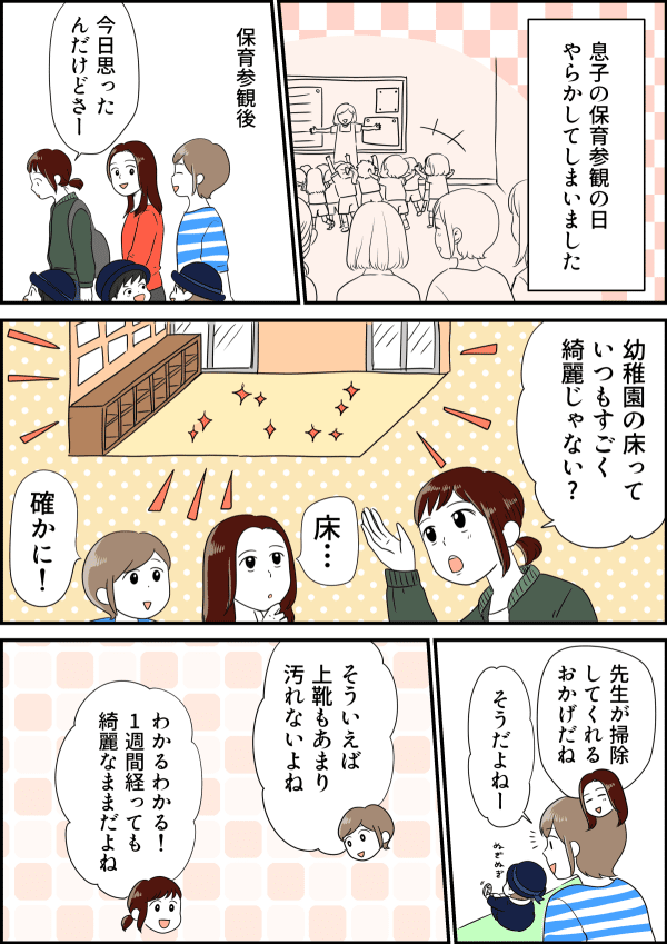 ママ友の前で口が滑った 穴があったら隠れてしまいたいと思ったママ友との会話