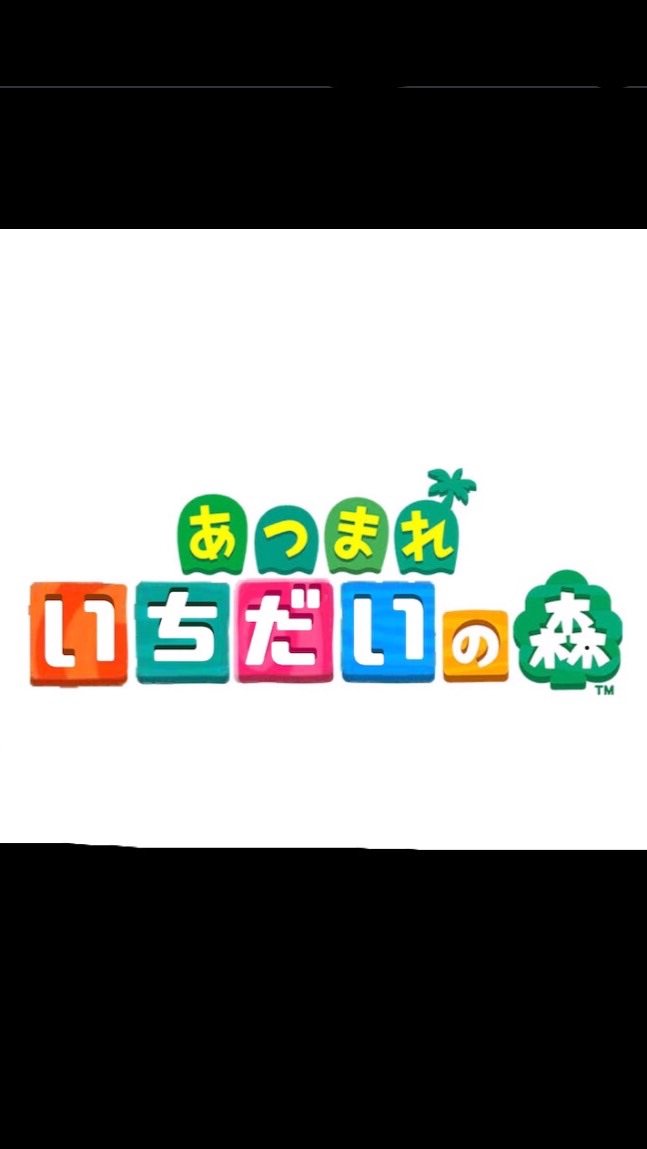 あつまれ🏝いちだいの森🌳のオープンチャット
