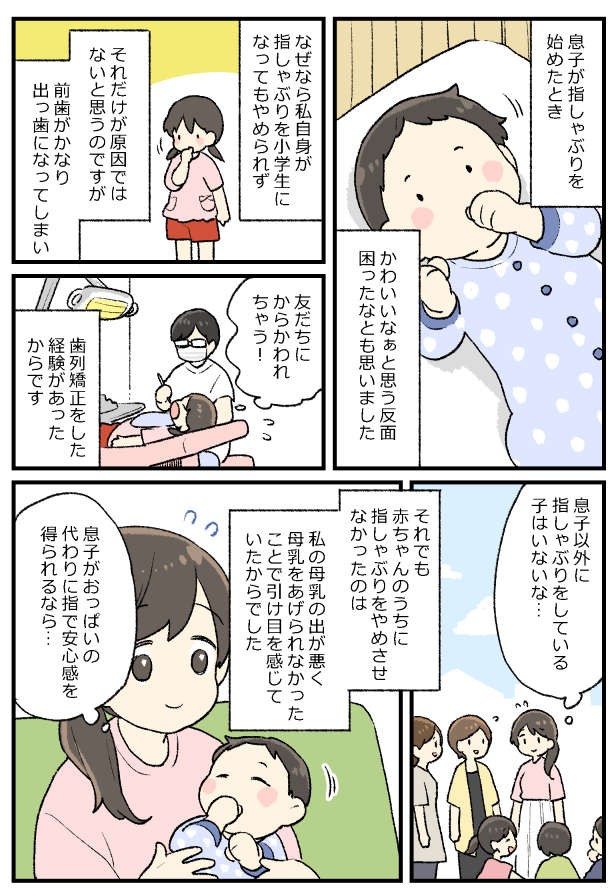 年長まで指しゃぶりしていた息子 パタッとやめられたまさかの理由とは ベビーカレンダー