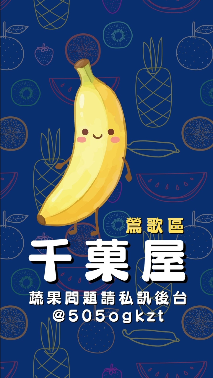 千菓屋｜鶯歌-育德店