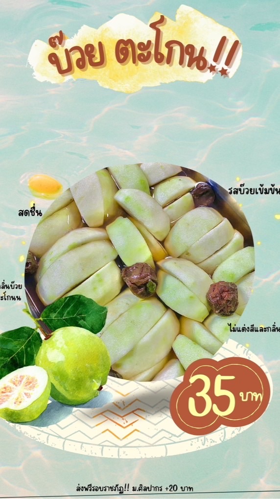 บ๊วย ตะโกน!!