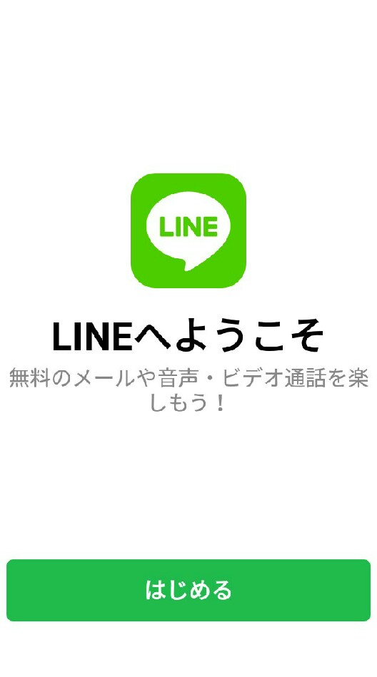 LINE好き集まれ