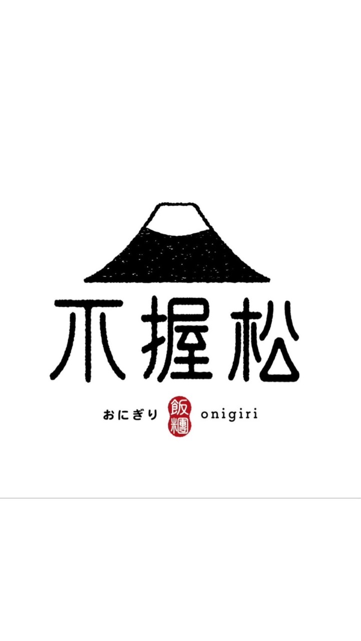 不握松飯糰🍙