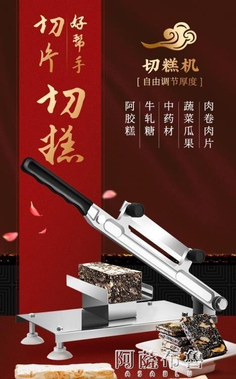 切片機 阿膠糕切片機家用小型切糖機年糕刀鹿茸人參靈芝中藥材切割機 凱斯頓