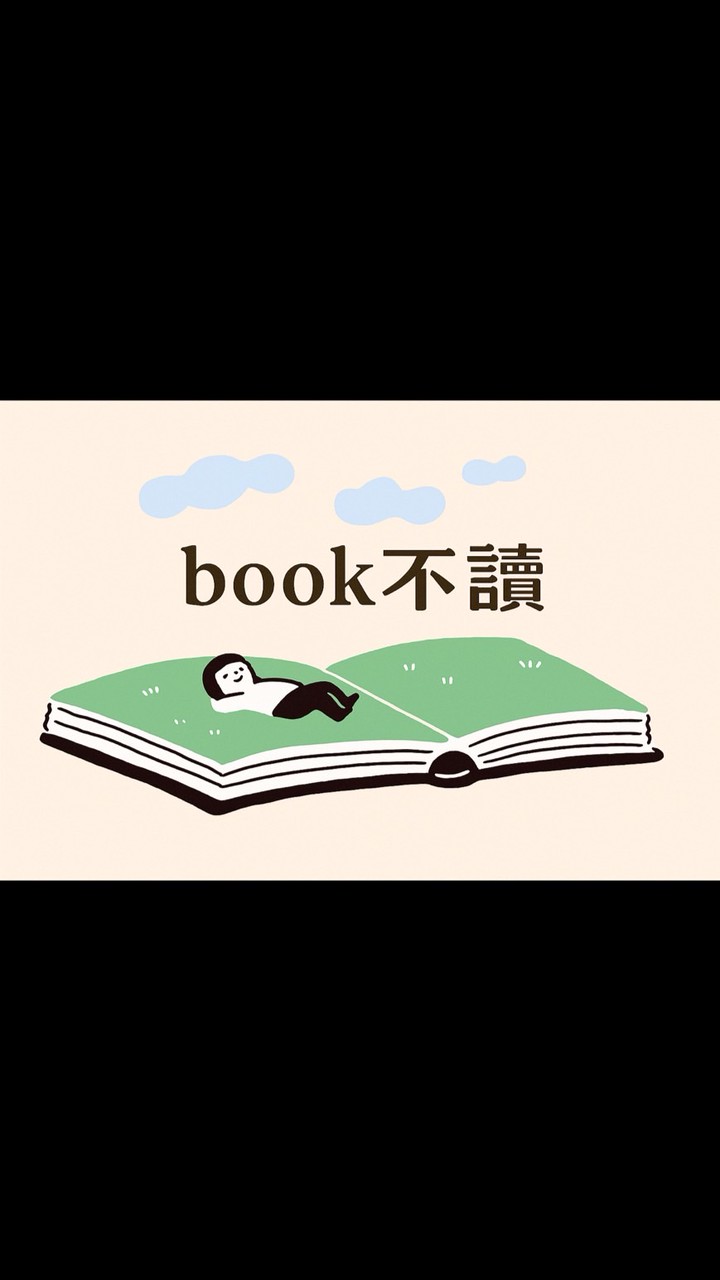 Book不讀