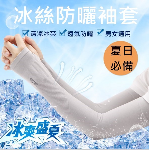 品名：冰絲防曬袖套 顏色：黑色、白色、紫色、藍色、粉色、灰色。 材質：高端冰絲棉 適合：開車、釣魚、騎腳踏車、登山、打球等戶外場合 產地：中國 特點： 高彈袖套，使用牛奶絲布料，戶外出行必備， 透氣防