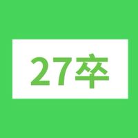 27卒限定！就活情報共有グループ