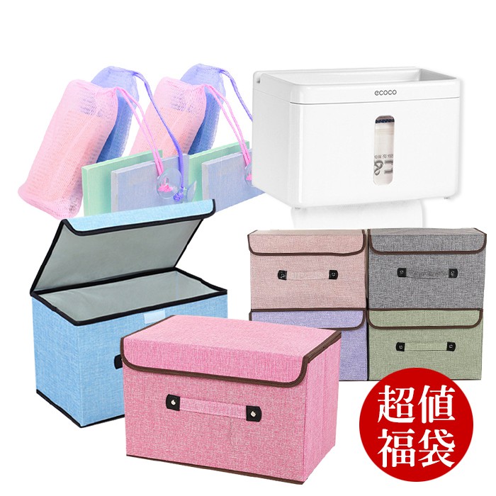 Uncle-Way威叔叔 福袋 日系風棉麻收納櫃 無痕浴室紙巾盒 防潮塊