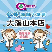 全球藥局-大溪山本店