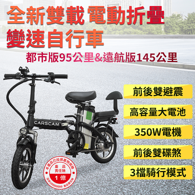 CARSCAM145km遠航級電動自行車，全新升級版超輕航空鋁合金車架，輕便好騎，並具備前後雙避震設計，減少路面顛簸的不適感，前後雙碟剎設計，剎車靈敏，騎乘更加安全。採用升級版高容量大電池，續航力超持