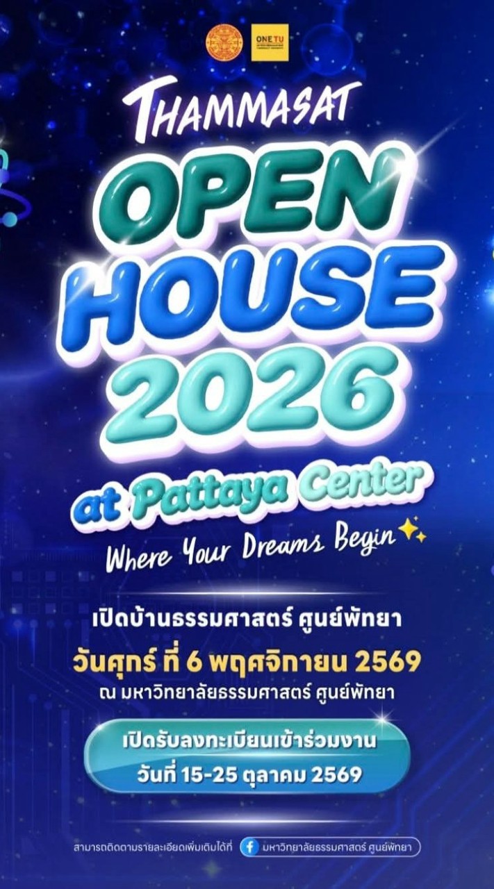 ร้านค้างาน Open House ธรรมศาสตร์ ศูนย์ พัทยา